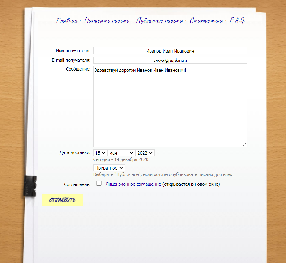 форма написания письма на сайте