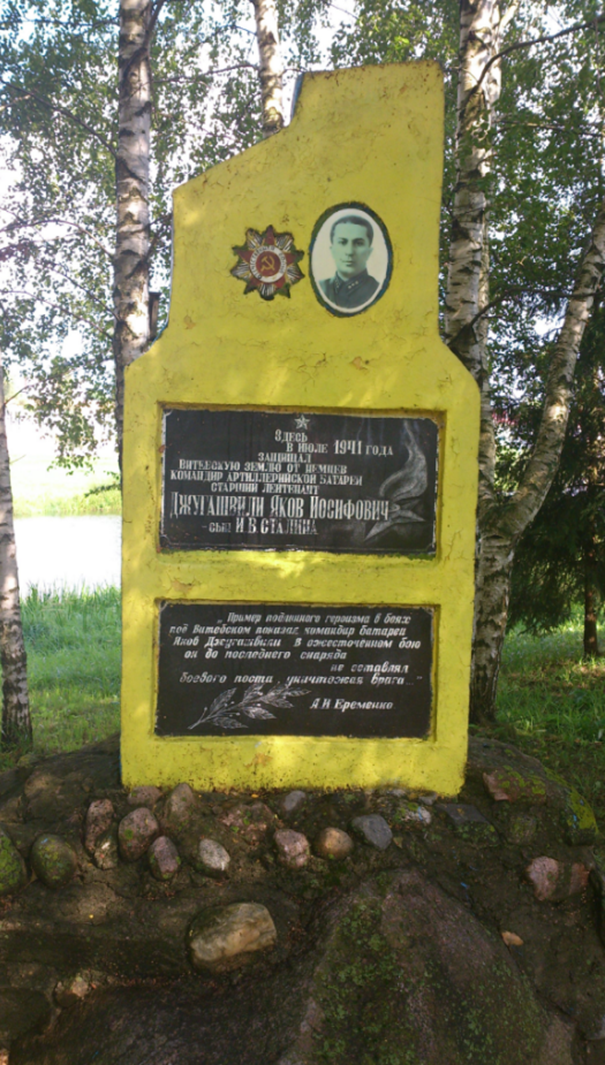 Памятный знак, на месте дислокации батареи под командованием Я.И. Джугашвили