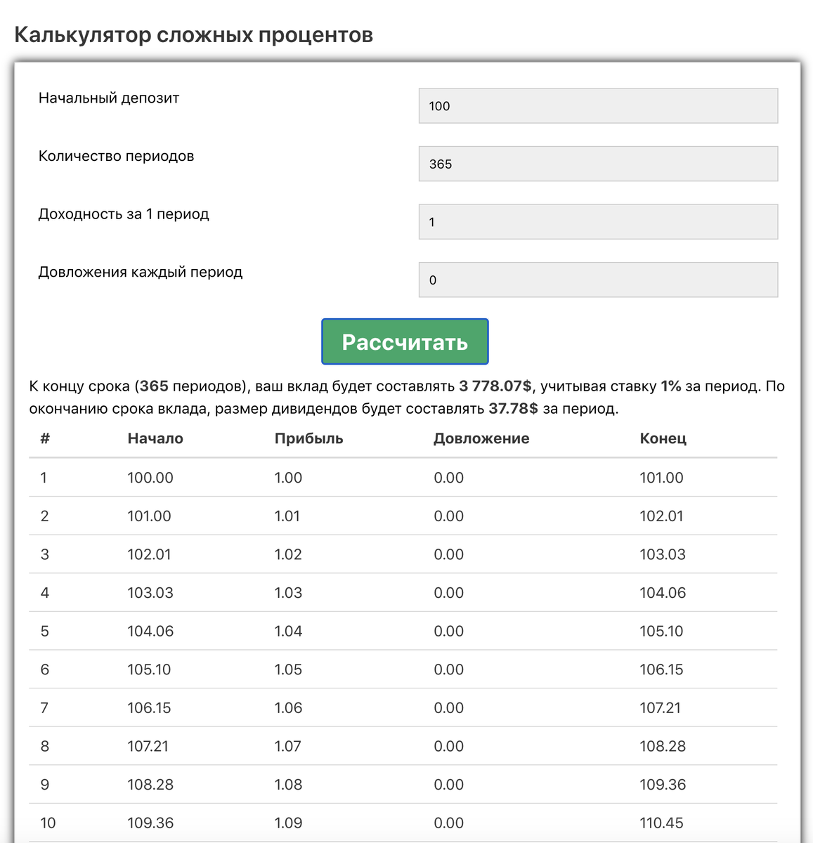 В начале расчета