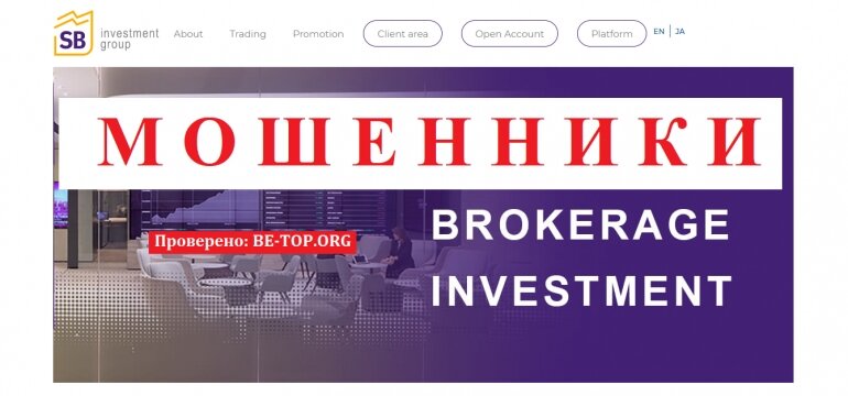 Stock Brokerage Investment Group МОШЕННИК отзывы и вывод денег