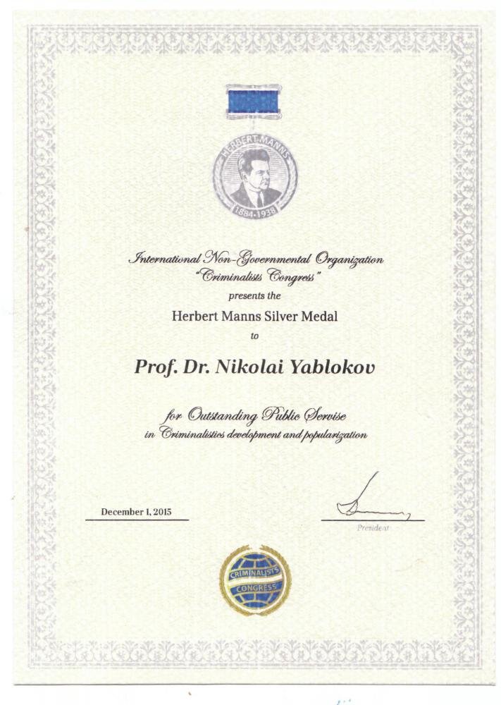 Сертификат о вручении медали