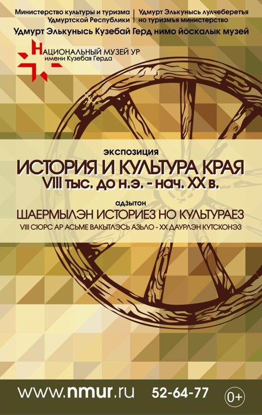 История и культура удмуртского края