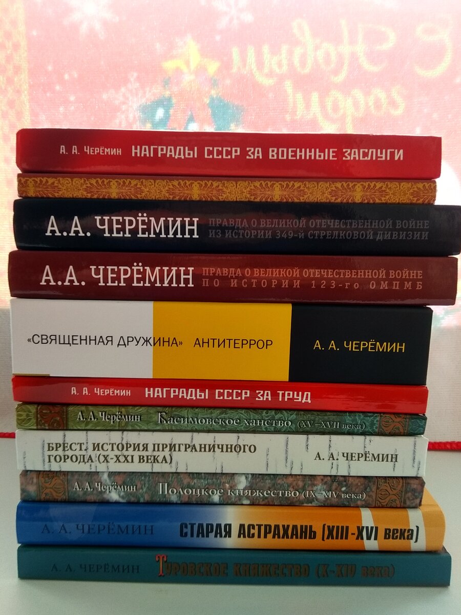 Книги по истории , автор Черёмин Александр Александрович. 