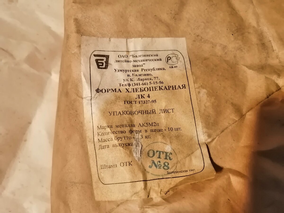 Формы я не покупал, но завернули видимо в то, что попалось под руку. 