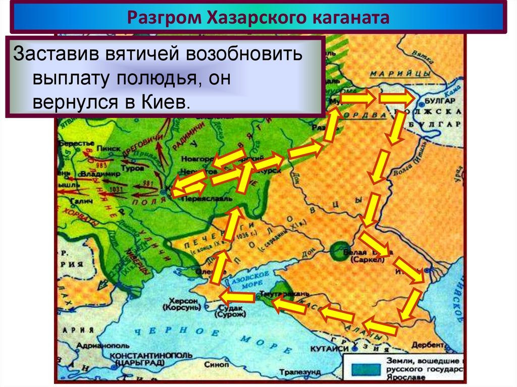 Последствие разгрома хазарского государства для экономики руси. Поход Святослава на Булгар. Святослав поход на вятичей. Святослав Игоревич Хазарский каганат. Поход на Хазарский каганат Святослав.