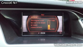 4 способа проверить уровень масла Audi A4 B8 1.8 FTSI / 4 ways to check oil level Audi A4B8 1.8 FTSI