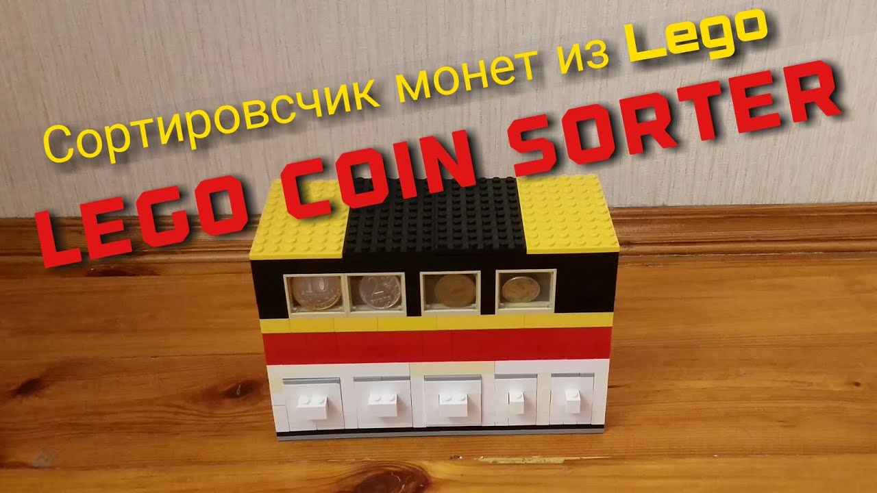 Lego discount coin sorter