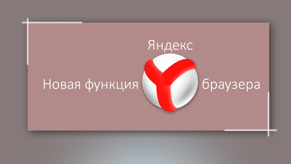 новые функции яндекса. функции яндекса. элементы яндекса визуальные закладки. новые функции яндекса.