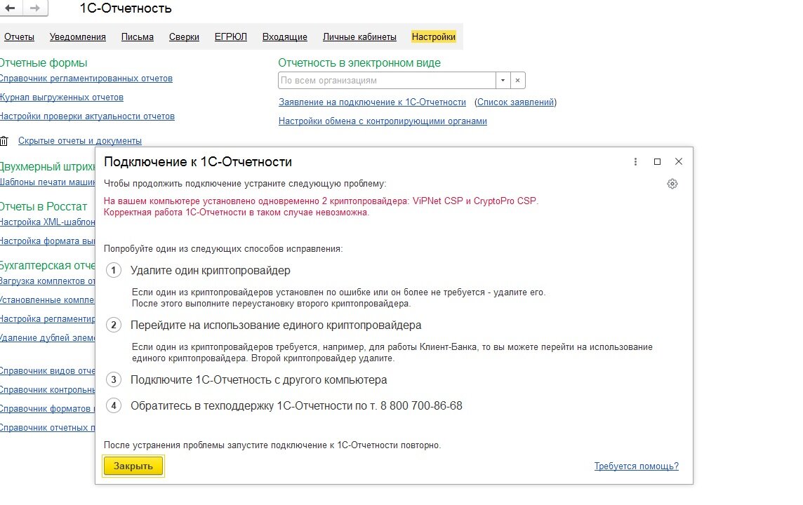 VipNet, КриптоПро и 1С-отчётность: как их подружить? | Мотайло Алексей |  Дзен