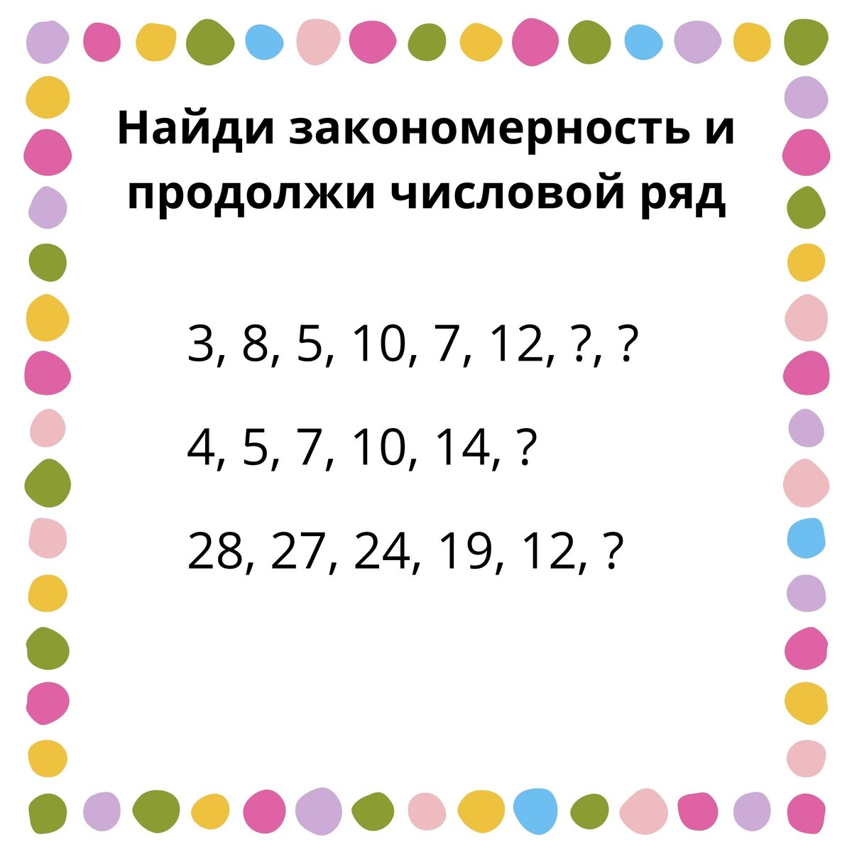 Подсказка: в этих задачах использованы только сложение и вычитание, а вот что к чему прибавлять или что из чего вычитать догадайтесь сами