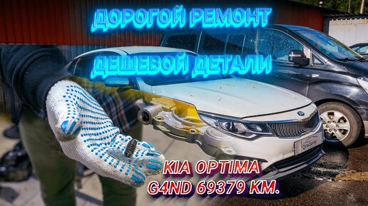 G4ND проблемы. Kia Optima заклинило двигатель на 69000 км