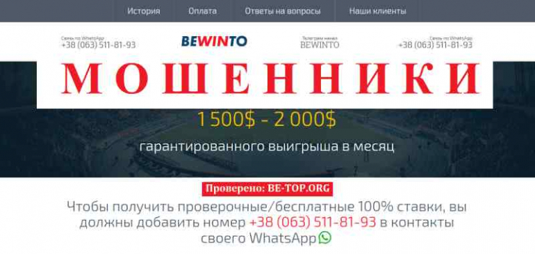 Bewinto МОШЕННИК отзывы и вывод денег