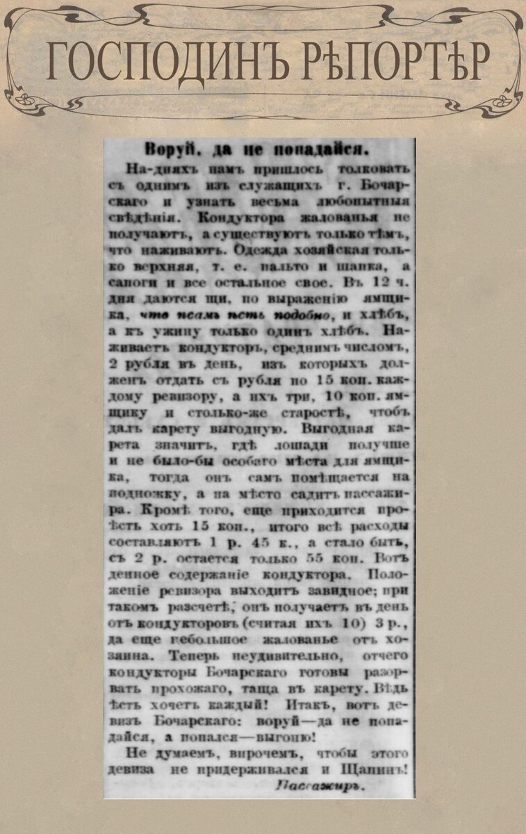 Воруй, да не попадайся // Петербургская газета. № 67, 4 мая 1875 г. С. 2.