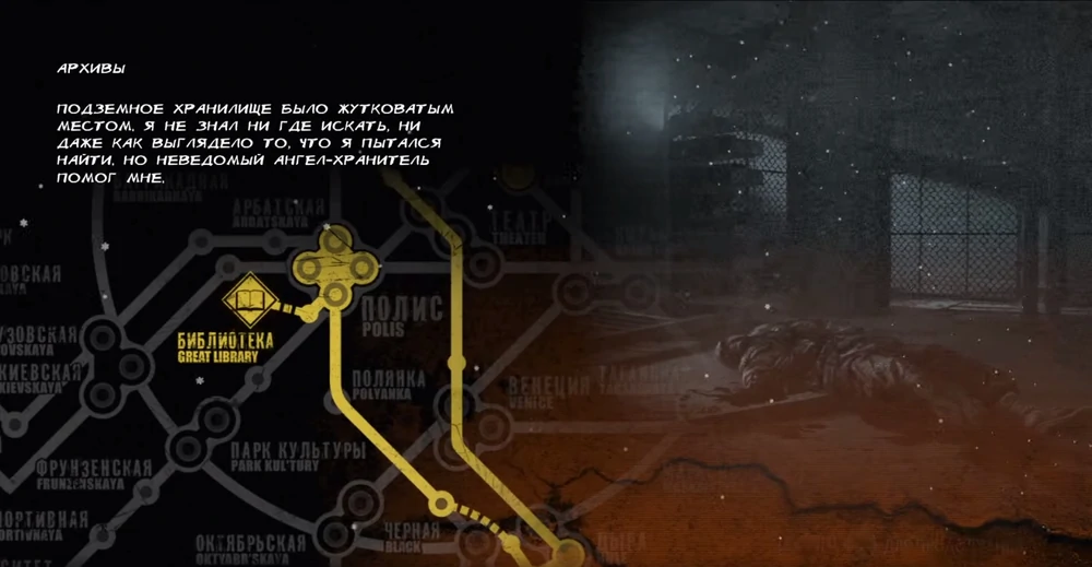 Предисловие к локации Архивы.