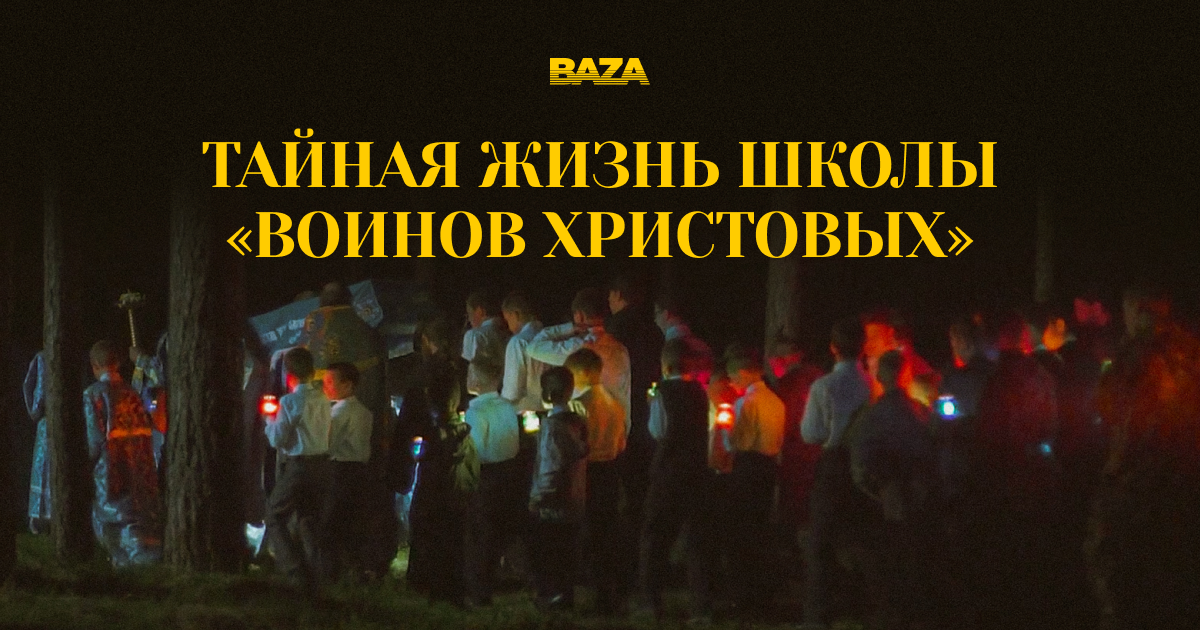 История православной школы, где взрослые покрывали секс между детьми