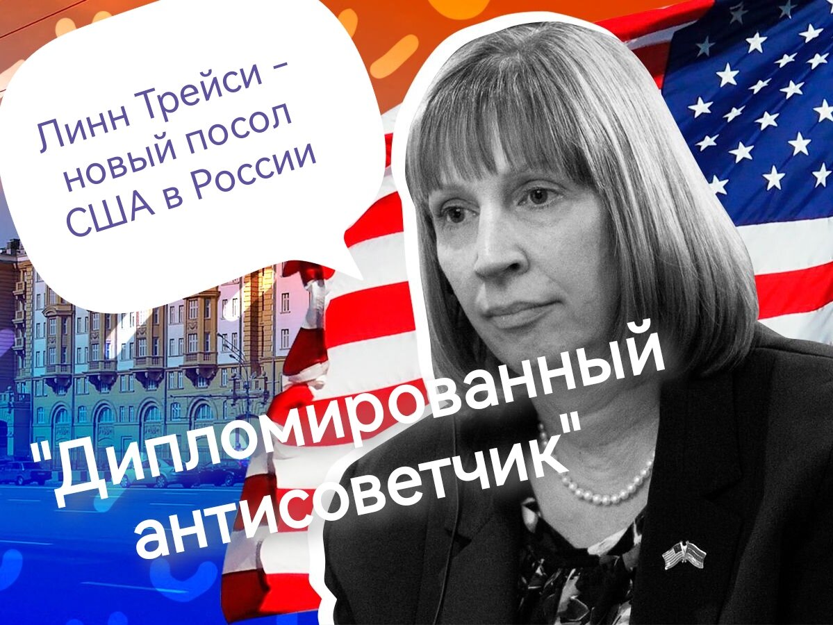 посол сша в армении линн трейси