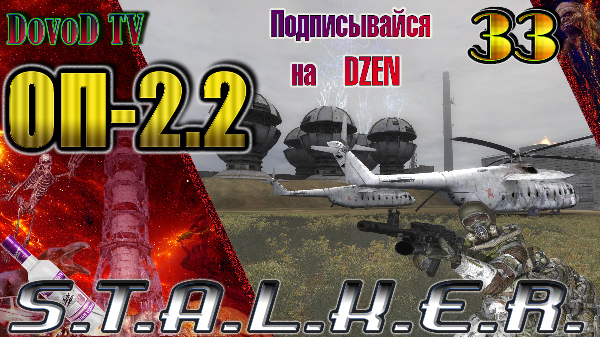 ОП-2.2 S.T.A.L.K.E.R. #33. Акула, Живое сердце:Радар,ЧАЭС,ЧАЭС2 Тайники  Коллекционера Лукаша Стрелка