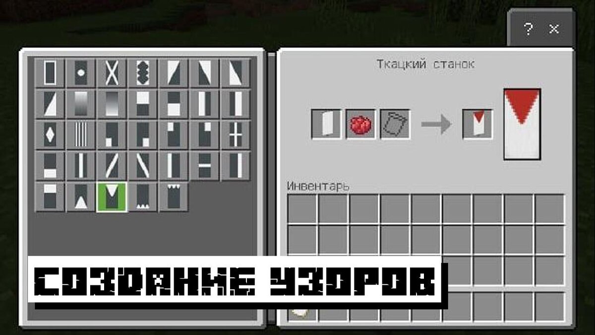 Как сделать флаг России в Майнкрафте