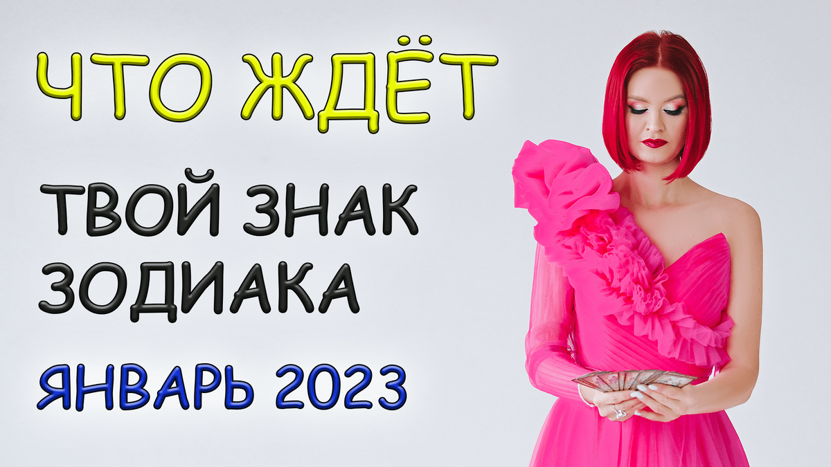 Таро прогноз для каждого знака зодиака