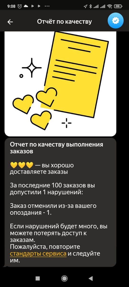 Скрин экрана из приложения Яндекс Про