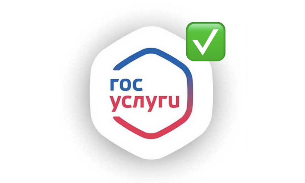    Госуслуги