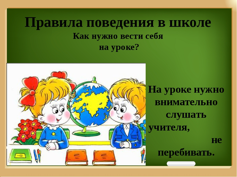 Веду в школу. Правила поведения в школе. Поведение на уроке. Правила поведения на уроке в школе. Поведение на уроке в школе.