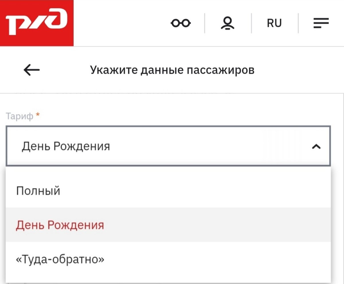 Скриншот с сайта rzd.ru