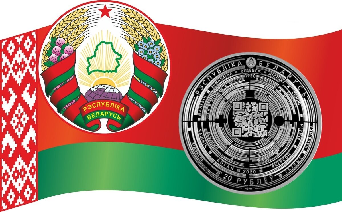 Памятная монета «Изобразительное искусство. Авангард. УНОВИС» с QR-кодом