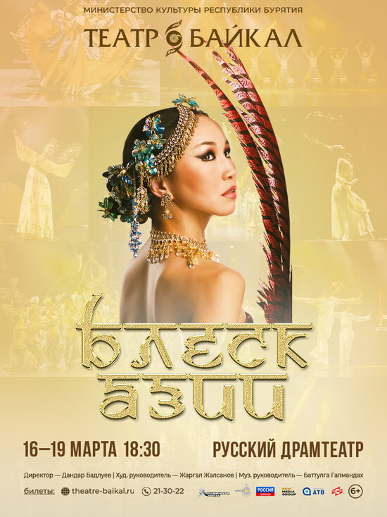     ФОТО: ПРЕСС-СЛУЖБА ТЕАТРА «БАЙКАЛ»