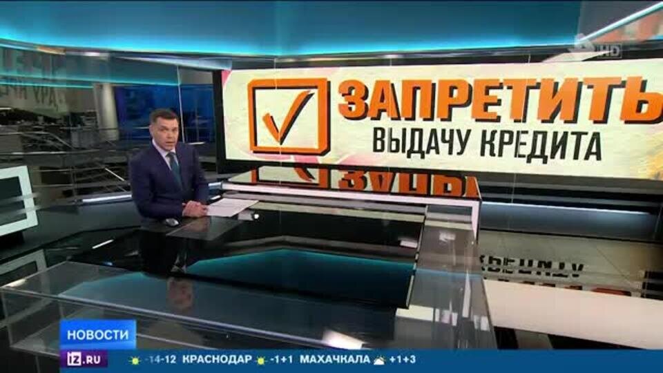    В Центробанке подготовили проект закона о самозапрете на кредиты