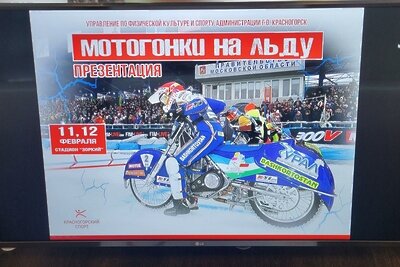    Афиша финала чемпионата России по мотогонкам на льду ©