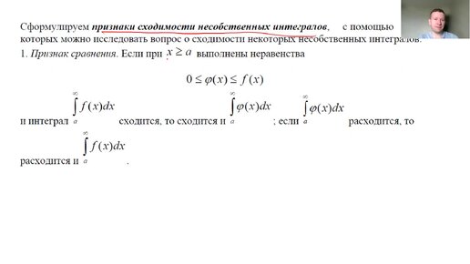 Несобственные интегралы. Признаки сходимости