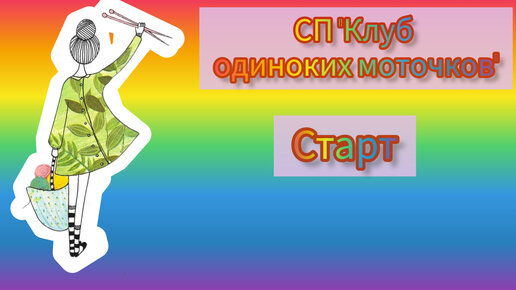 #сп_КОМ_старт Проекта СП 