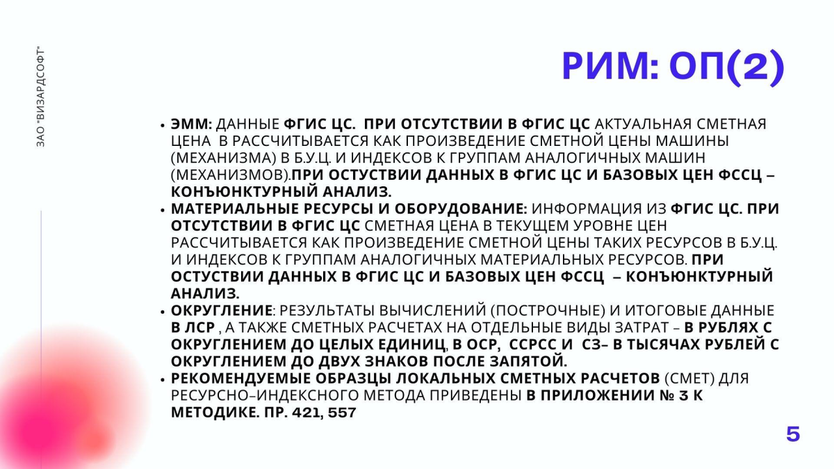 Презентация к вебинару 10.02.23г. Подолянский К.В. Ресурсно-индексный метод  на практике. Применение ФСНБ-2022 в SmetaWIZARD 5 | Университет Минстроя  НИИСФ РААСН | Дзен