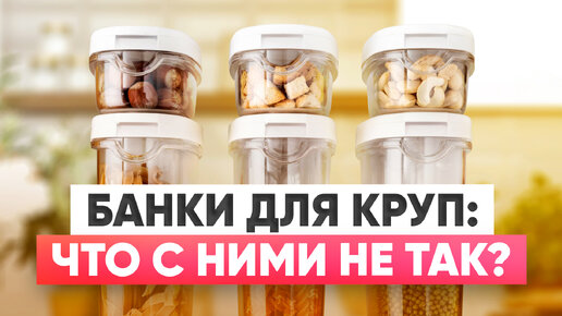 Как хранить продукты удобно и красиво. И это не наборы для хранения крупы