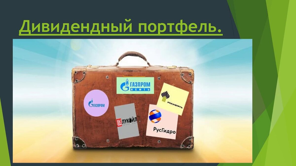 Инвестиционный портфель картинки