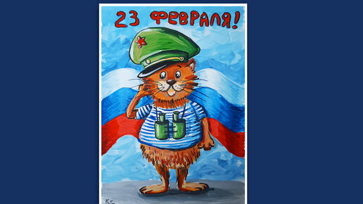 Рисунок на 23 февраля в школу