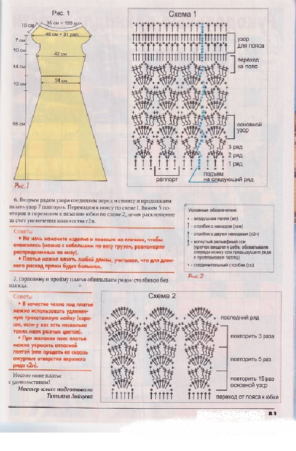 Вязаные платья 2023 крючком. Платье крючком для женщин летнее. Вязаное летнее платье крючком схемы. Мк вязание с людмилой тен. Платье крючком для женщин.