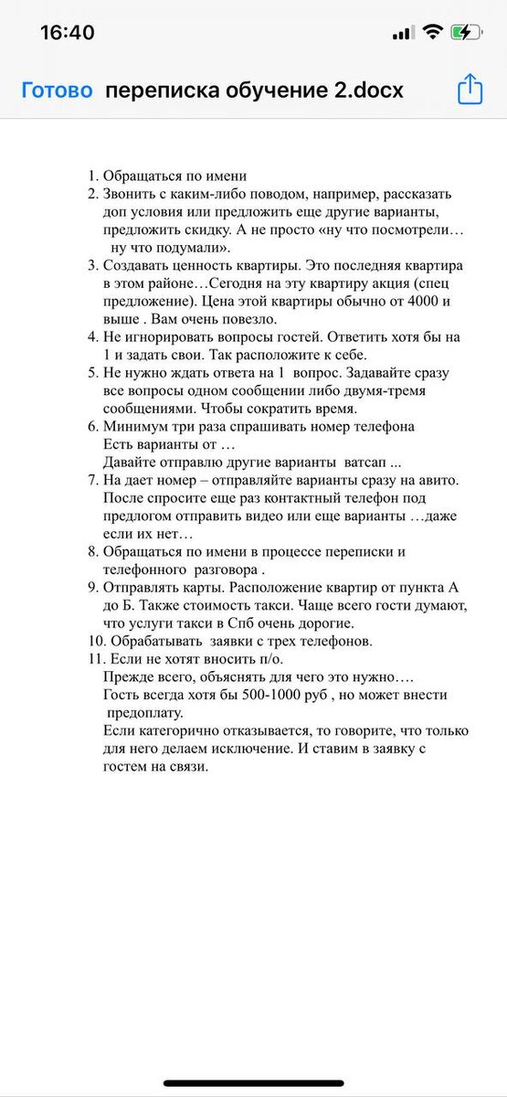 А вот инструкция от 2016 года "Как вести переписку с гостем"))