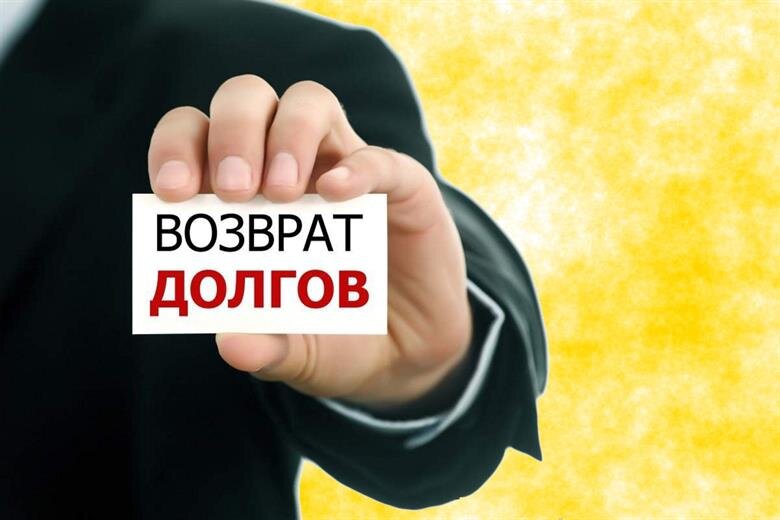 Как узнать коллекторское агентство продан долг. Коллекторское агентство. Коллектор агентство. Как узнать коллекторское агентство продан долг. Коллекторское агентство.