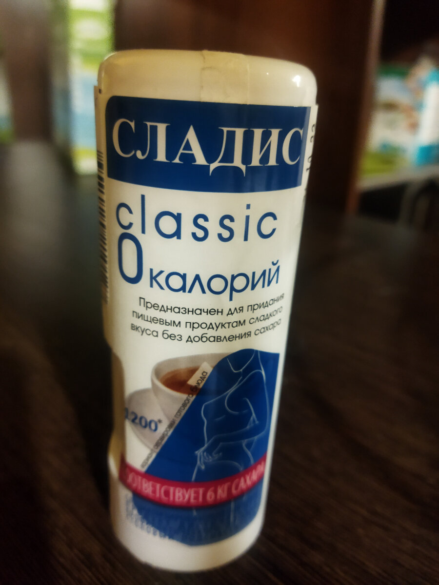 с заменителем сахара☝