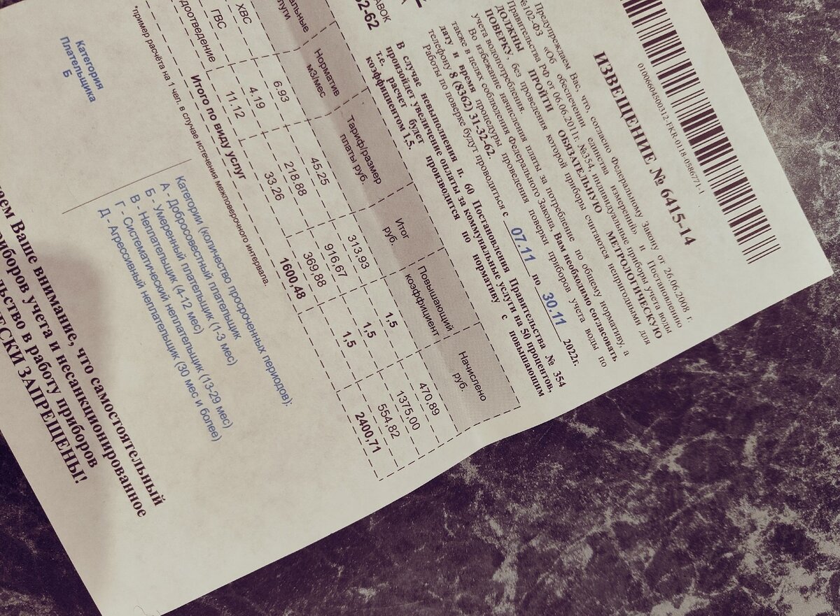 Липовое извещение о поверке 