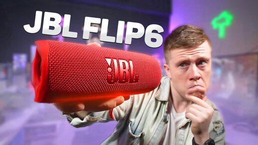 Стоит ли покупать JBL FLIP 6 в 2023 ГОДУ? Плюсы и Минусы. Реальный отзыв!