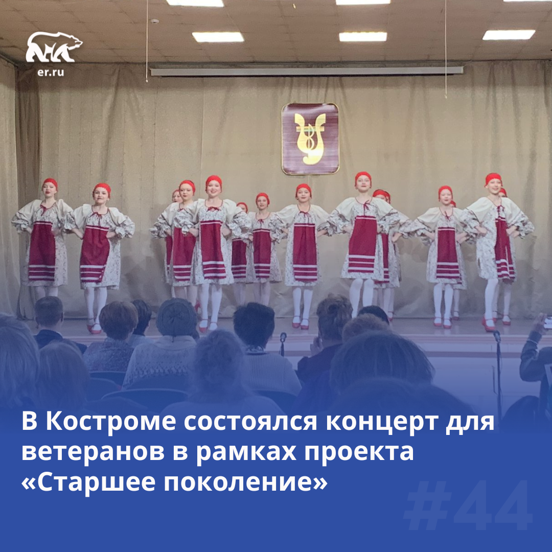 Концерт для людей старшего поколения 