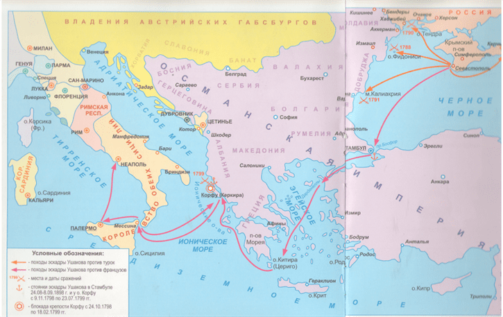 Средиземноморский поход ушакова 1798 1800 контурная карта