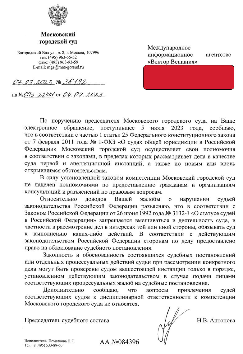 Героями настоящей публикации выступят председатель судебного состава Московского городского суда Н.В. Антонова и исполнитель Помазкова Н.Г.-3