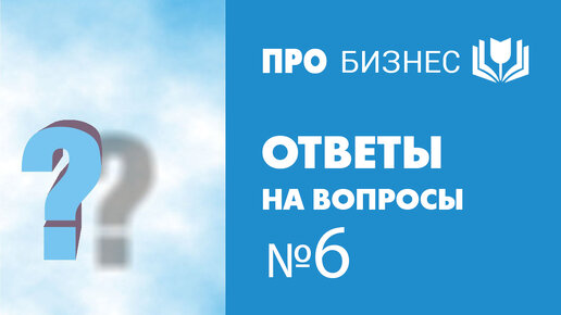 Ответы на вопросы: смена профессии для людей старше 40, рентабельность бизнеса в городе менее 10 000