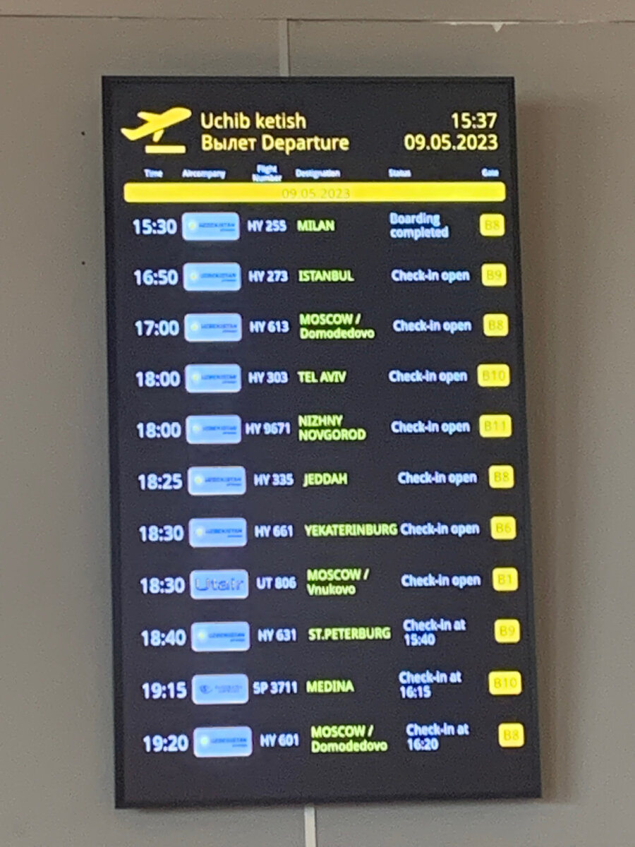 Фото автора. Плохо видно, но в основном в расписании Uzbekistan Airways