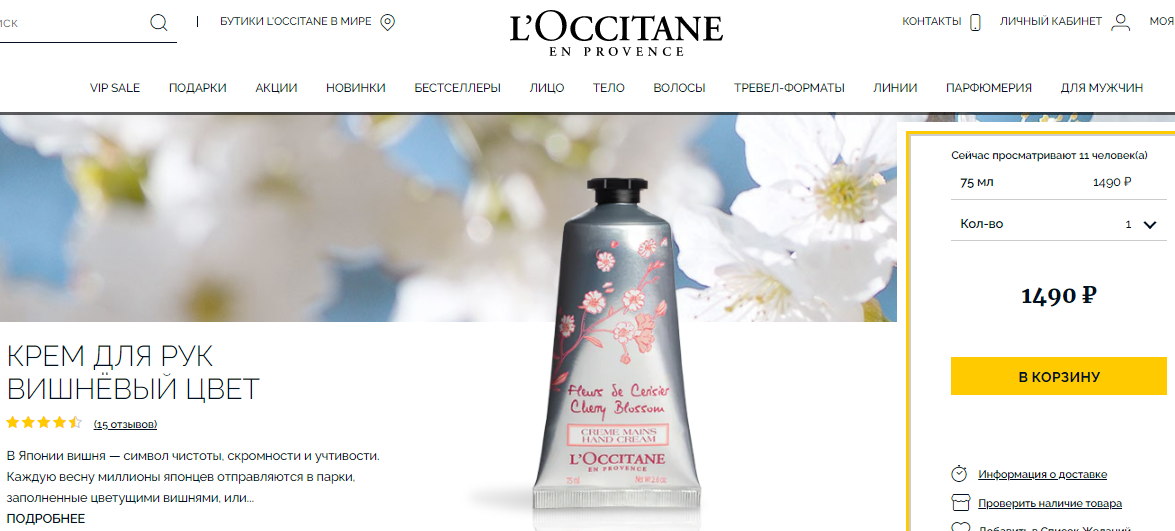 L’Occitane Крем для рук Вишневый цвет Cherry Blossom – купить в VISAGEHALL