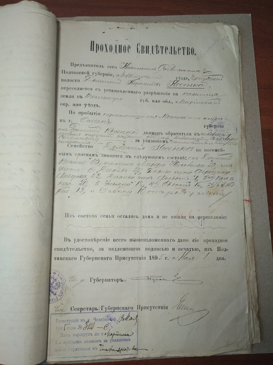 Проходное свидетельство Косенко Дементия Корнильевича (из фондов Томского гос.архива (ГАТО)
